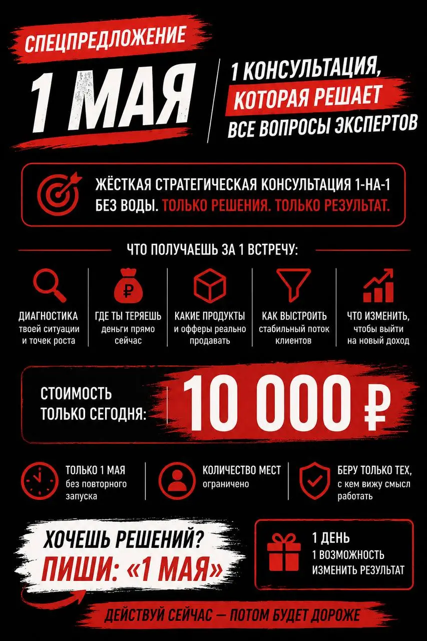 ⚡ 1 МАЯ — СПЕЦПРЕДЛОЖЕНИЕ
Открываю ограниченное количество индивидуальных консультаций | Сетка — социальная сеть от hh.ru