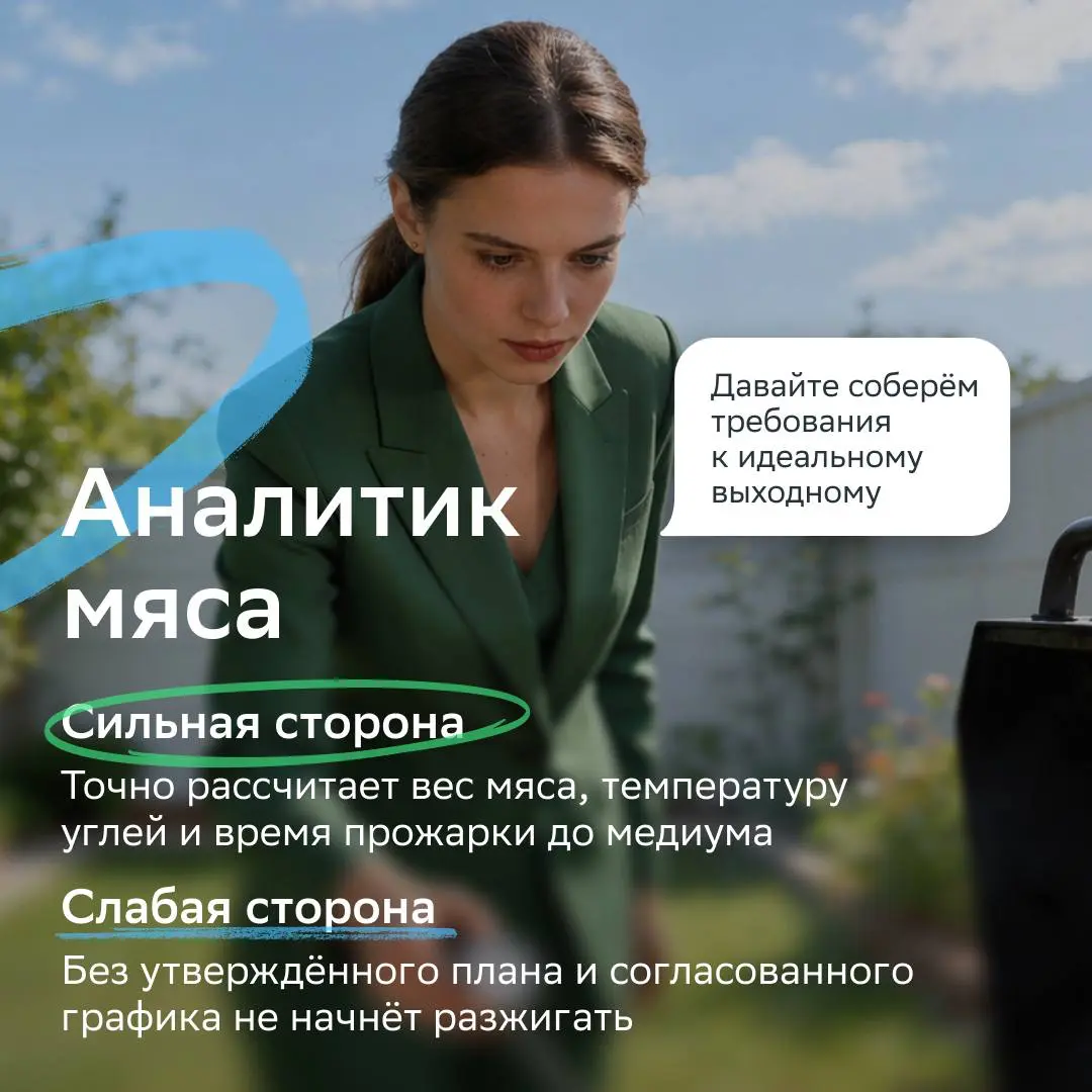 Задача: собрать команду на шашлыки
Статус: выполнено
Эти майские точно пойдут по идеальному плану, потому что у мангала собрались сильнейшие! Кто за что отвечает — рассказали в карточках
С Днём весны ... | Сетка — социальная сеть от hh.ru