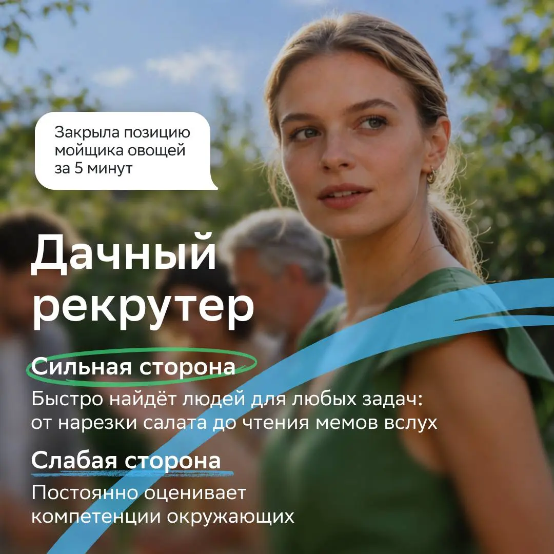 Задача: собрать команду на шашлыки
Статус: выполнено
Эти майские точно пойдут по идеальному плану, потому что у мангала собрались сильнейшие! Кто за что отвечает — рассказали в карточках
С Днём весны ... | Сетка — социальная сеть от hh.ru