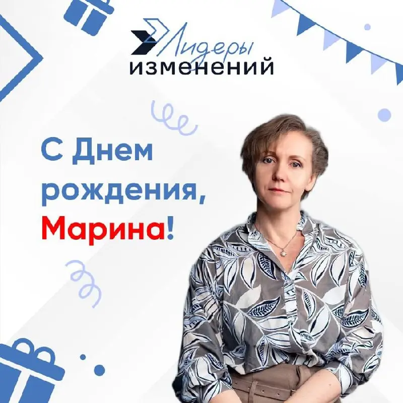🎂 Празднуем день рождения нашего эксперта — Марины Иванченко!
Марина — редкий эксперт, который умеет объединить жесткие метрики CPO и глубокое понимание психологии бизнеса | Сетка — социальная сеть от hh.ru