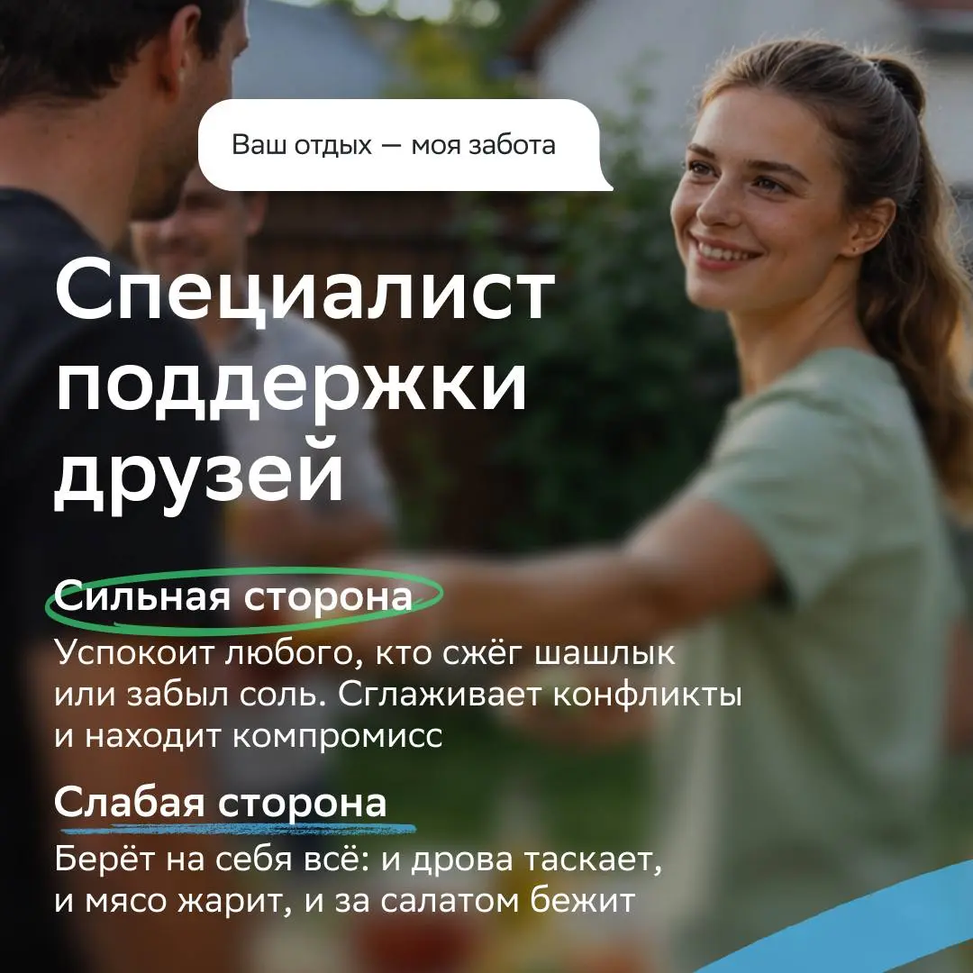 Задача: собрать команду на шашлыки
Статус: выполнено
Эти майские точно пойдут по идеальному плану, потому что у мангала собрались сильнейшие! Кто за что отвечает — рассказали в карточках
С Днём весны ... | Сетка — социальная сеть от hh.ru