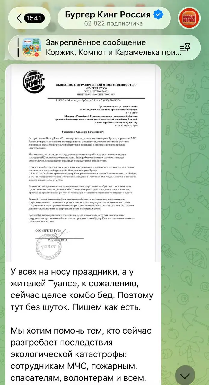 Бургер Кинг будет продавать напитки за 1 рубль волонтерам, пожарным, спасателям, сотрудникам МЧС в Туапсе, которые помогают справиться с последствиями разлива нефти и мазута | Сетка — социальная сеть от hh.ru