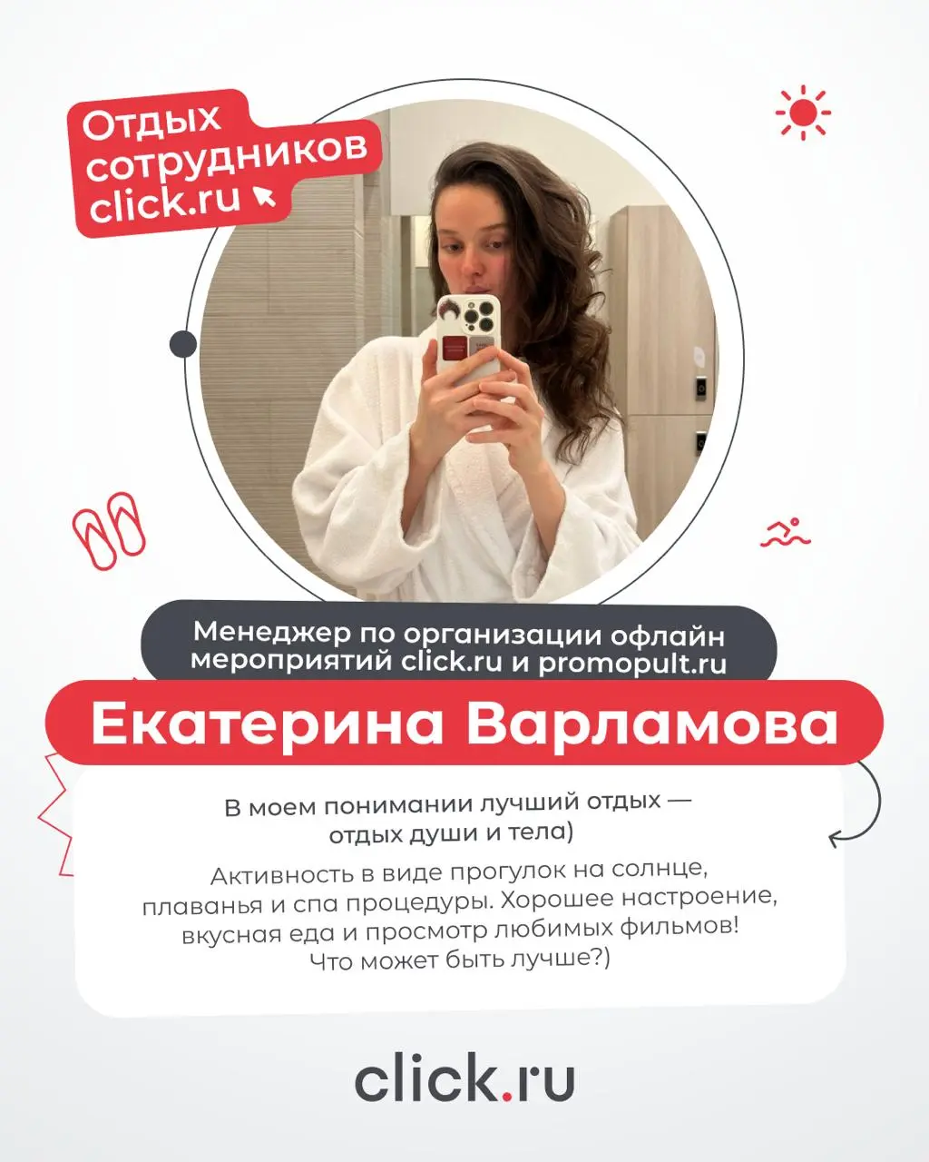 1 мая — День труда 👍
Но давайте честно: без отдыха никакой продуктивной работы не бывает.
Поэтому решили не уходить в серьезные рассуждения, а спросить у команды click | Сетка — социальная сеть от hh.ru