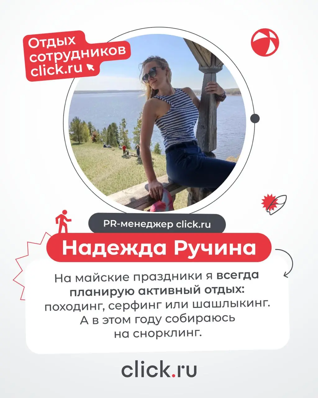1 мая — День труда 👍
Но давайте честно: без отдыха никакой продуктивной работы не бывает.
Поэтому решили не уходить в серьезные рассуждения, а спросить у команды click | Сетка — социальная сеть от hh.ru