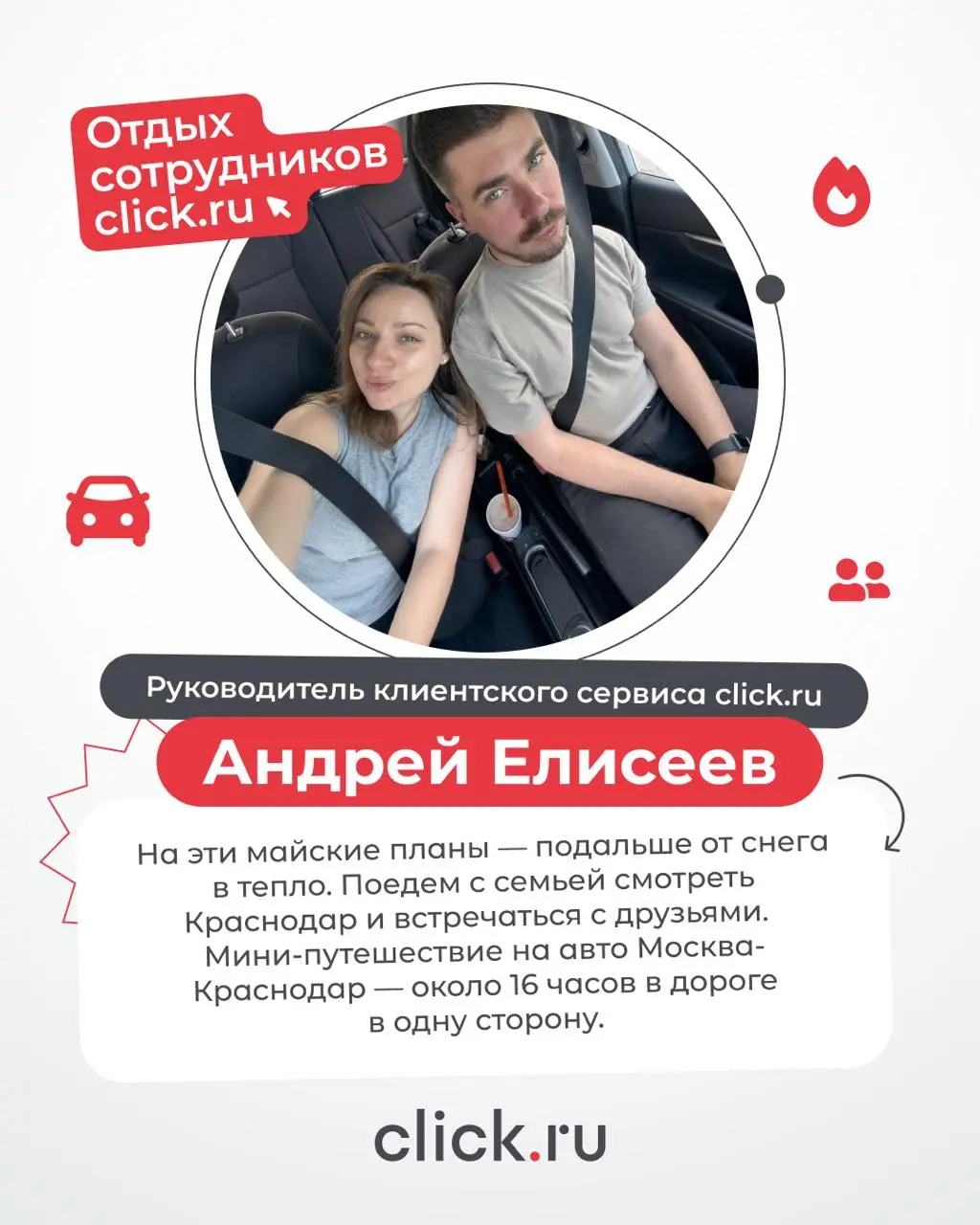 1 мая — День труда 👍
Но давайте честно: без отдыха никакой продуктивной работы не бывает.
Поэтому решили не уходить в серьезные рассуждения, а спросить у команды click | Сетка — социальная сеть от hh.ru