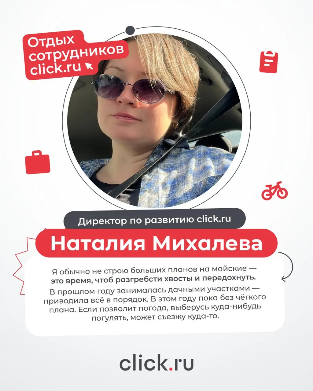 1 мая — День труда 👍
Но давайте честно: без отдыха никакой продуктивной работы не бывает.
Поэтому решили не уходить в серьезные рассуждения, а спросить у команды click | Сетка — социальная сеть от hh.ru