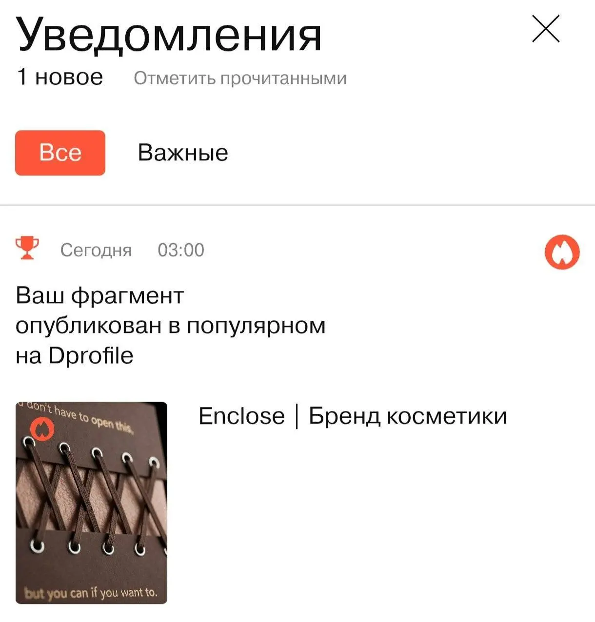 Ну что за прекрасный день!
Мой кейс «Enclose» попал в популярное, а ещё получил фрагмент огонёк. Радости нет предела! ☺️
Кстати, всех с праздником ❤️ | Сетка — социальная сеть от hh.ru