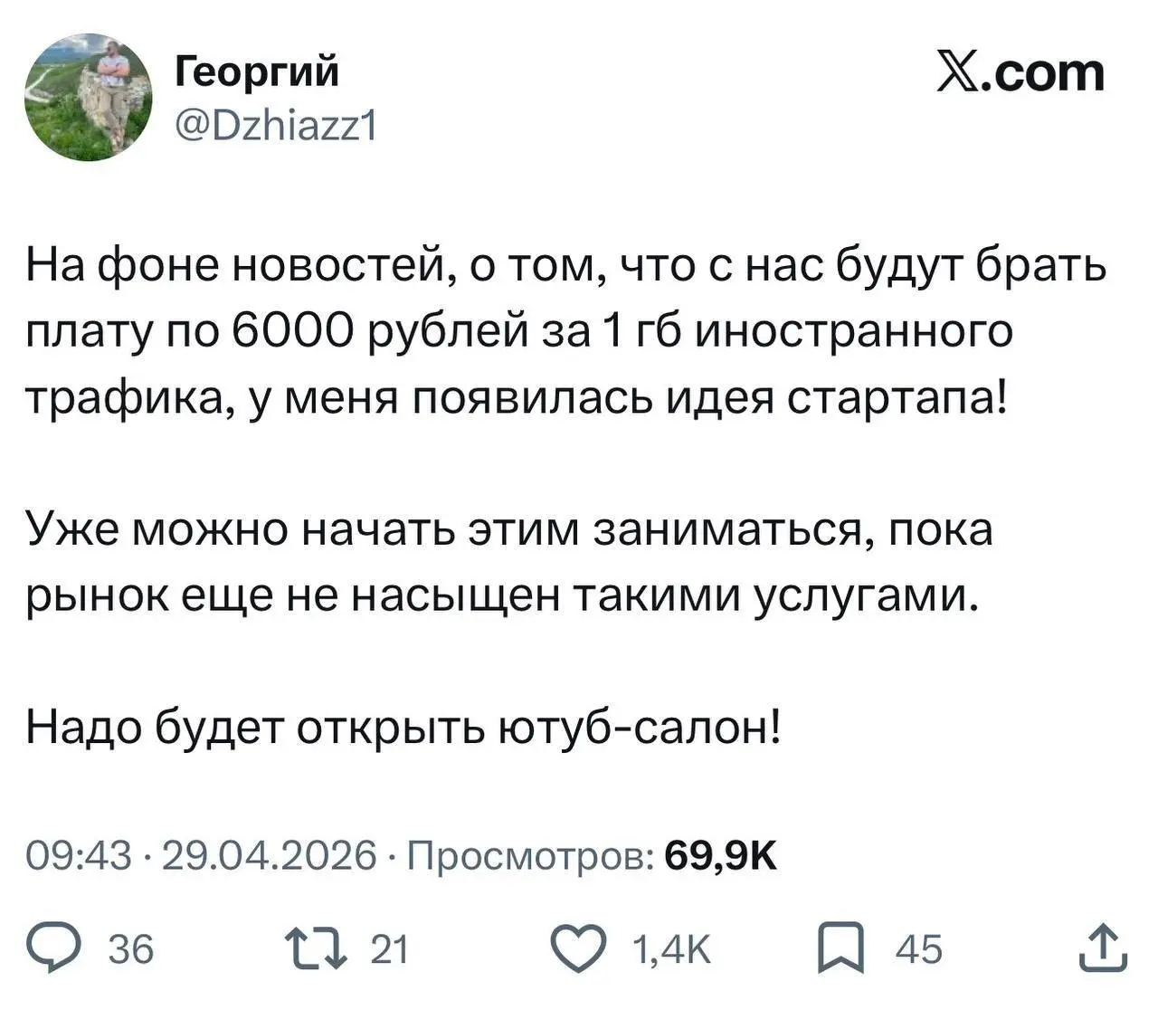 На фоне новостей о введении платы за зарубежный трафик темщики уже придумали новую нишу. Делаем ютьюб - салон :) Олды тут? Помните раньше ходили фильмы смотреть? | Сетка — социальная сеть от hh.ru