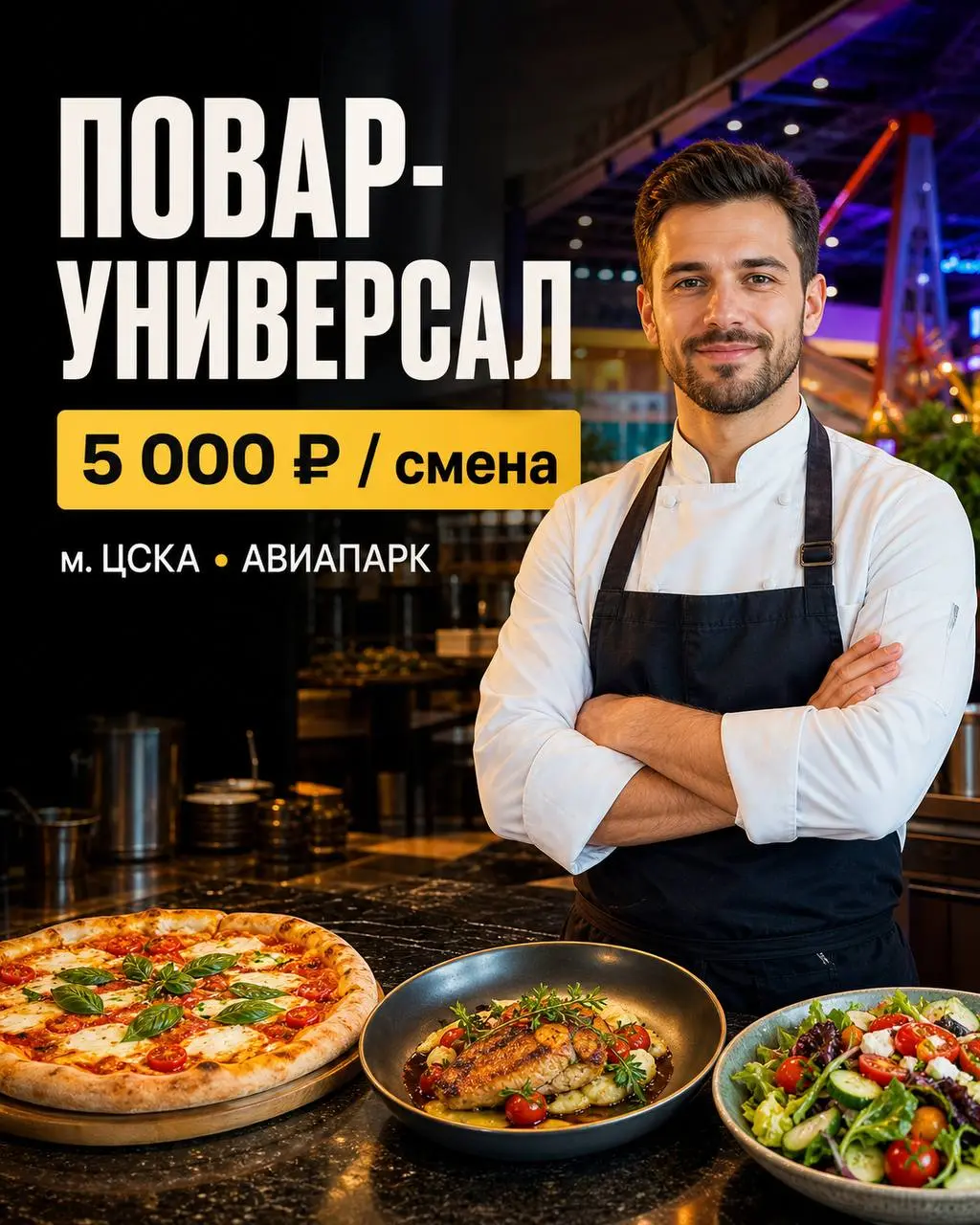 ПОВАР-УНИВЕРСАЛ
От 130 000₽
Hello Park
• Москва, м. ЦСКА, ТРЦ АВИАПАРК
• Рестораны/Кафе
• +79253395659
Полное описание вакансии размещено в Телеграм и Макс | Сетка — социальная сеть от hh.ru