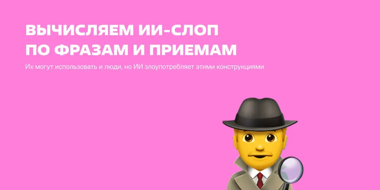 Если текст решает задачу — неважно, кто его написал. Но некоторые конструкции ИИ так часто использует, что они начинают раздражать.
В карточках показываем узнаваемые приемы ИИ — но это не все | Сетка — социальная сеть от hh.ru