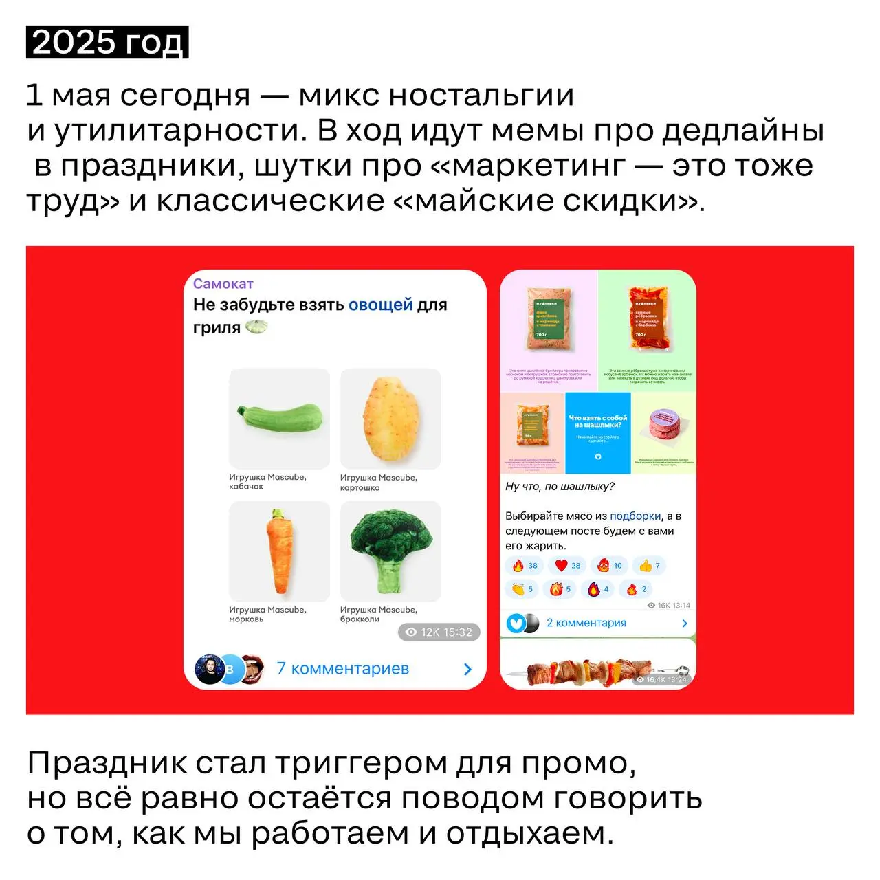 1 мая — идеальное зеркало того, как меняется реклама.
Сто лет назад это были демонстрации, лозунги и плакаты. Праздник был частью государственной идеологии | Сетка — социальная сеть от hh.ru