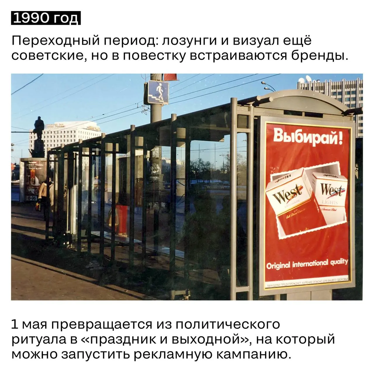 1 мая — идеальное зеркало того, как меняется реклама.
Сто лет назад это были демонстрации, лозунги и плакаты. Праздник был частью государственной идеологии | Сетка — социальная сеть от hh.ru