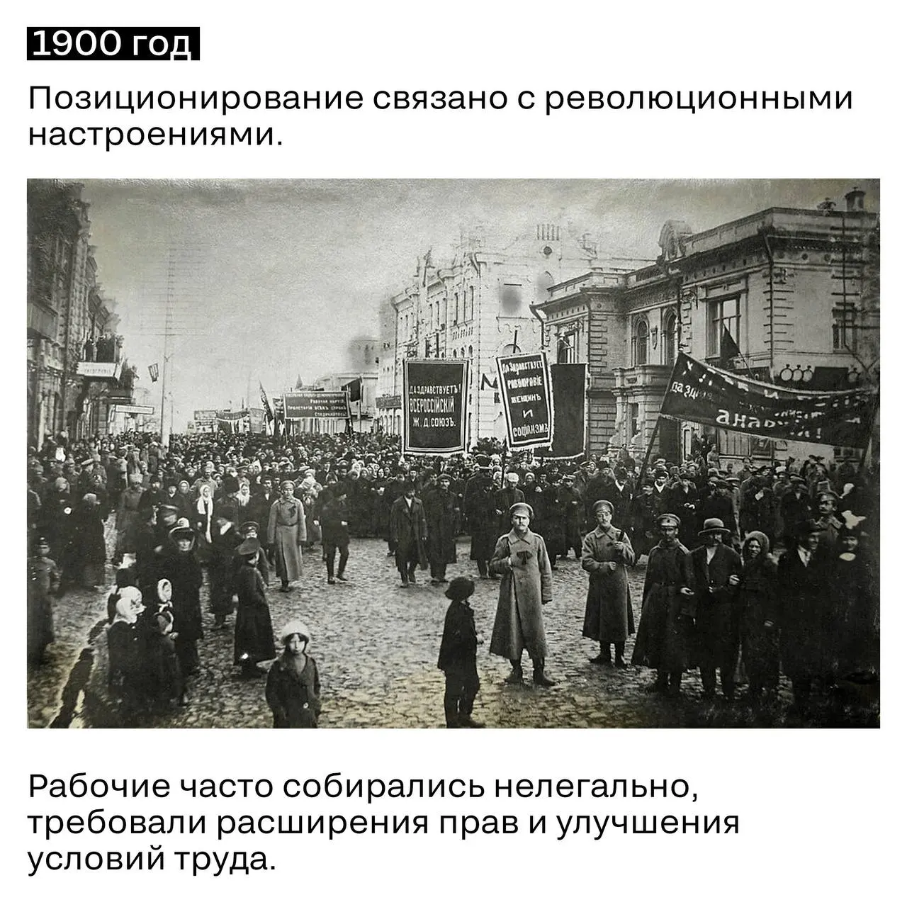 1 мая — идеальное зеркало того, как меняется реклама.
Сто лет назад это были демонстрации, лозунги и плакаты. Праздник был частью государственной идеологии | Сетка — социальная сеть от hh.ru