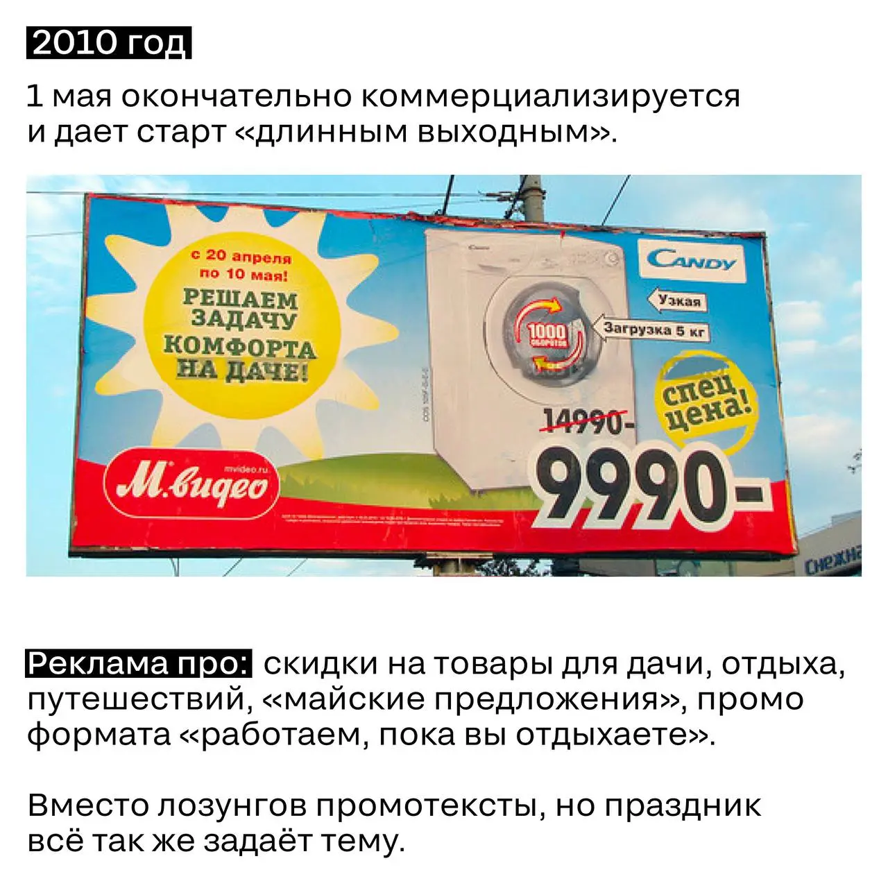 1 мая — идеальное зеркало того, как меняется реклама.
Сто лет назад это были демонстрации, лозунги и плакаты. Праздник был частью государственной идеологии | Сетка — социальная сеть от hh.ru