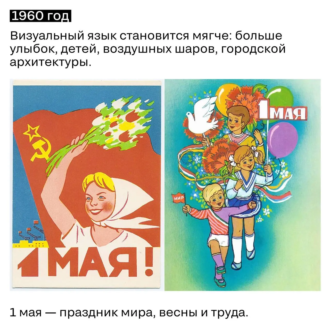 1 мая — идеальное зеркало того, как меняется реклама.
Сто лет назад это были демонстрации, лозунги и плакаты. Праздник был частью государственной идеологии | Сетка — социальная сеть от hh.ru