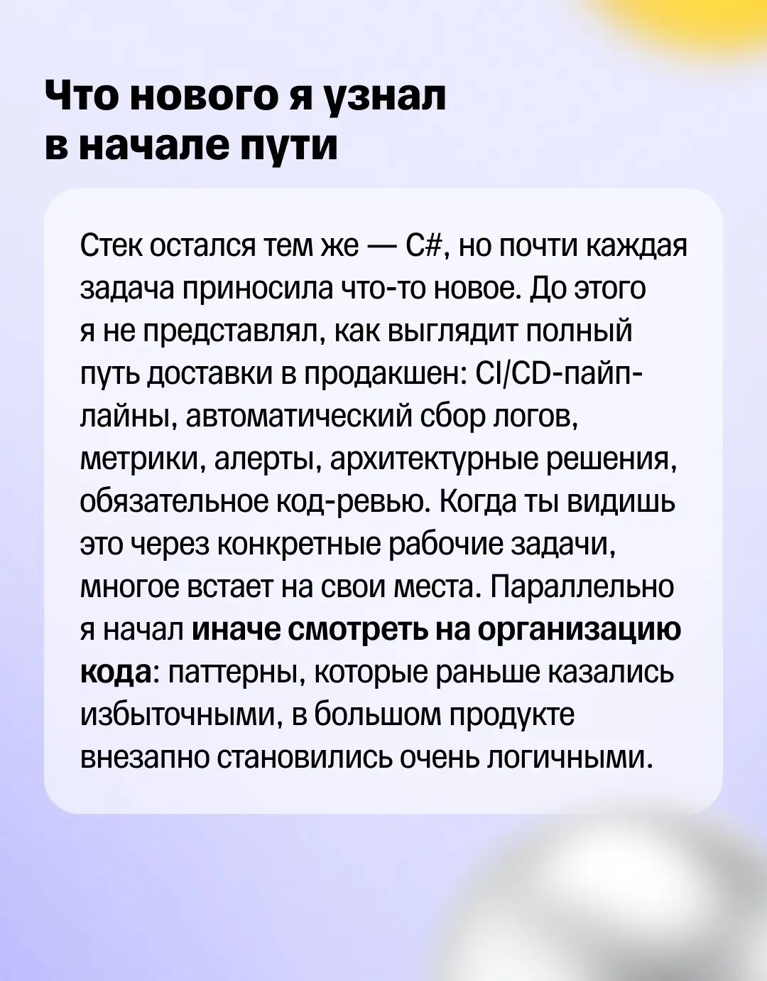 ⚡️ Стажировка — это только начало | Сетка — социальная сеть от hh.ru