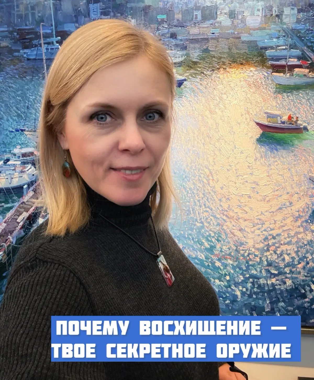Почему восхищение — твое секретное оружие | Сетка — социальная сеть от hh.ru