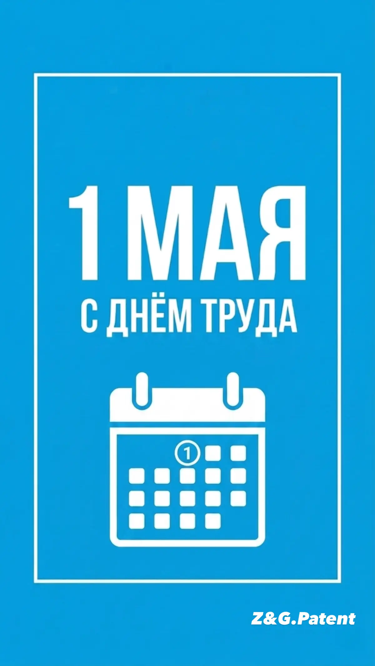 Уважаемые коллеги и партнеры!
Поздравляем с праздником Весны и Труда 🌺
Желаем Вам вдохновения в работе, новых идей, творческого подхода и успешной защиты ваших интеллектуальных прав | Сетка — социальная сеть от hh.ru