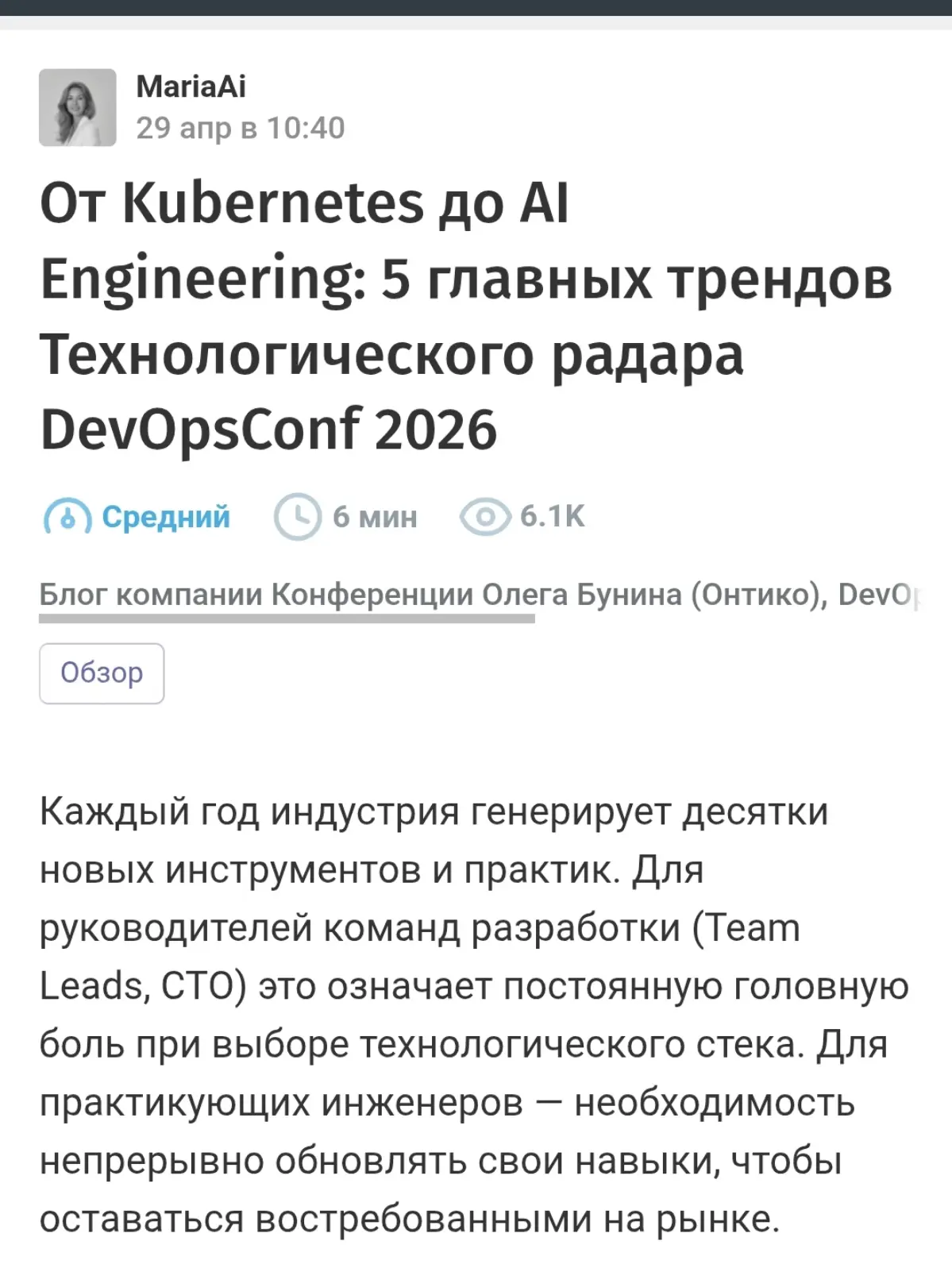 От Kubernetes до AI Engineering: 5 главных трендов Технологического радара DevOpsConf 2026.
В основе радара — анализ более 300 заявок на DevOpsConf 2026 и отраслевых отчётов за 2025 год | Сетка — социальная сеть от hh.ru