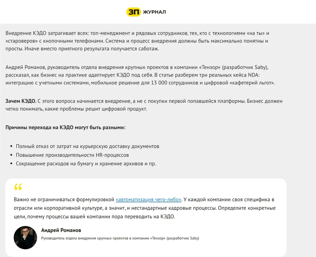 Каким должно быть внедрение КЭДО: реальные кейсы бизнеса
https://www.journal.zarplata.ru/what-should-be-the-implementation-of-personnel-electronic-document-management/ | Сетка — социальная сеть от hh.ru