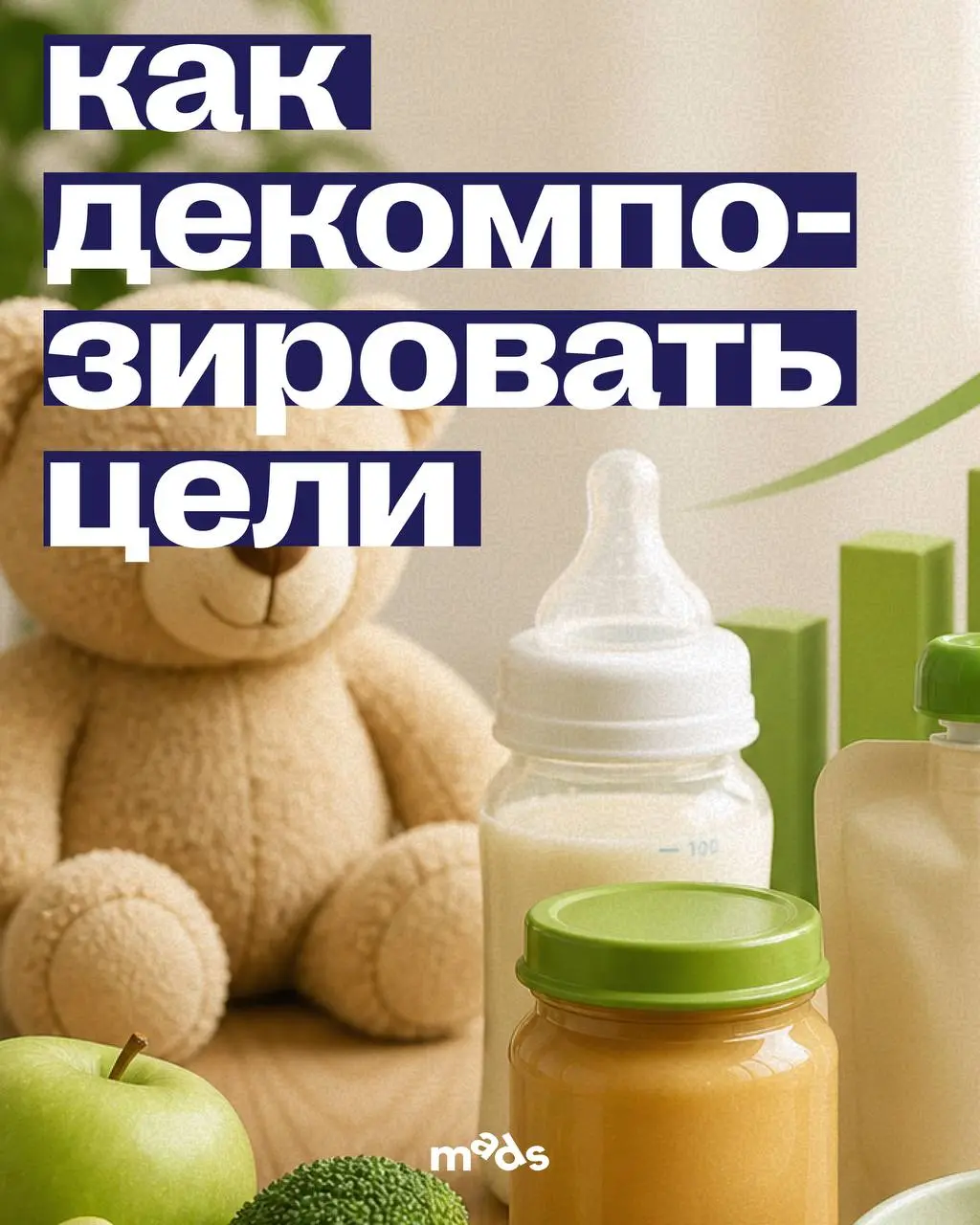 💥 Как декомпозировать цели?
Декомпозиция идет сверху вниз, через три уровня целей. Каждый уровень вытекает из предыдущего и проверяет его на реалистичность.
➡️ Уровень 1 | Сетка — социальная сеть от hh.ru