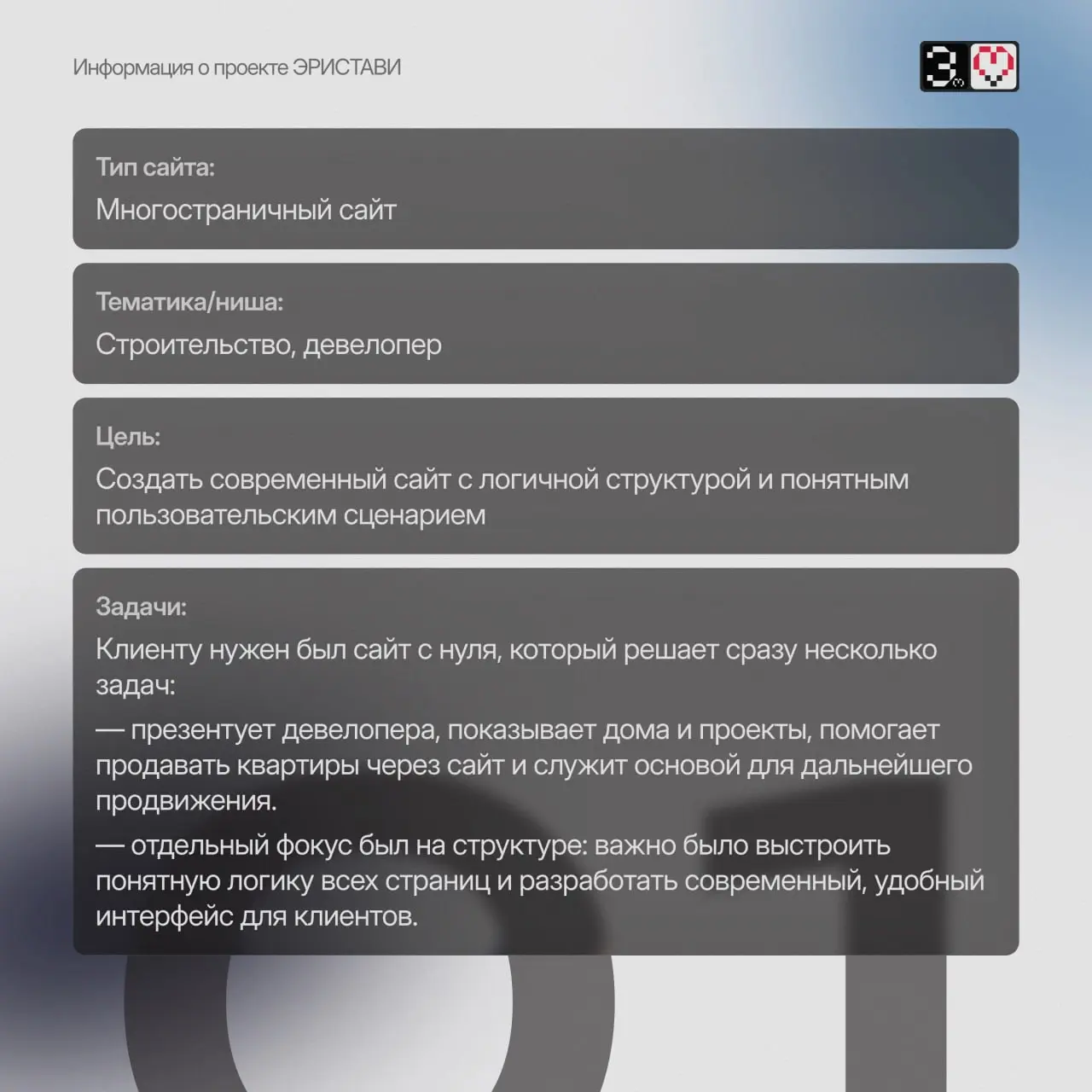 ‼️ПРОЕКТ‼️
Сайт для девелопера компании Эристави под ключ
Дизайн: Figma
Верстка: 1С-Битрикс
Версии: Desktop / Mobile
Тип сайта: Имиджевый многостраничный сайт
Тематика: строительство, девелопмент, про... | Сетка — социальная сеть от hh.ru