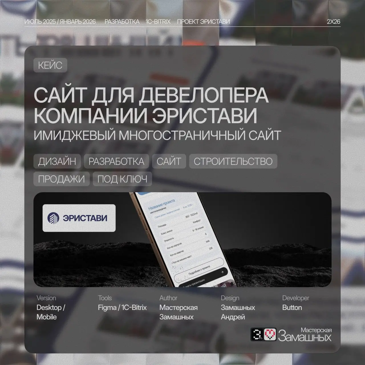 ‼️ПРОЕКТ‼️
Сайт для девелопера компании Эристави под ключ
Дизайн: Figma
Верстка: 1С-Битрикс
Версии: Desktop / Mobile
Тип сайта: Имиджевый многостраничный сайт
Тематика: строительство, девелопмент, про... | Сетка — социальная сеть от hh.ru