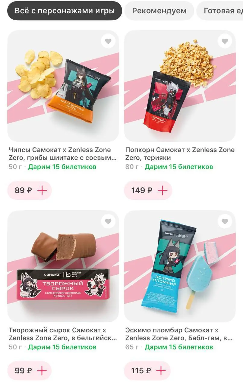 Коллаба с Zenless Zone Zero вышла в Самокате. В каталоге есть тематическая мороженка, чипсы, попкорн и сырок. Также можно залутать фигурки и значки персонажей, которые стоят от 249 до 399 рублей | Сетка — социальная сеть от hh.ru