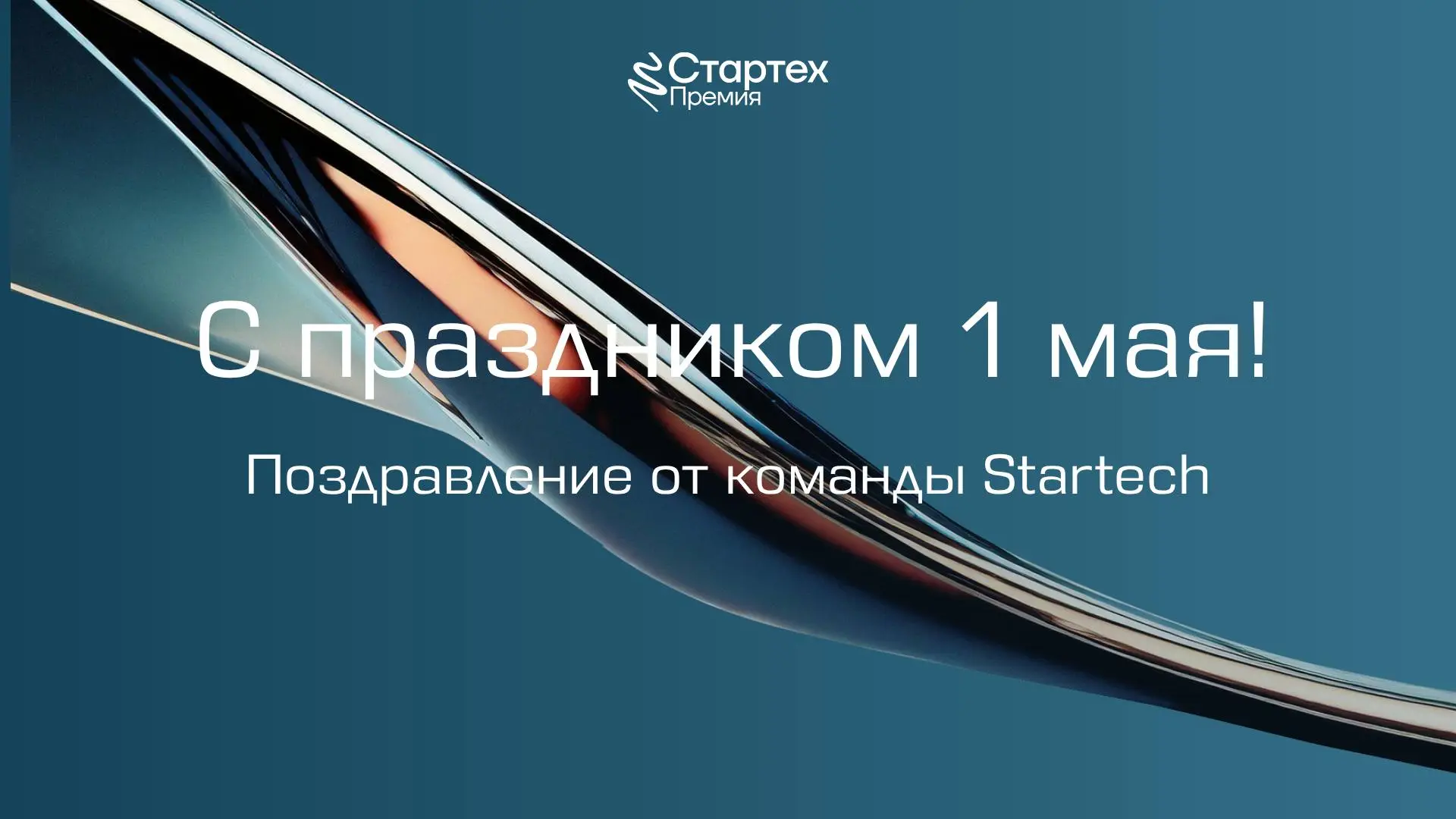 🌸 С Первомаем!
Май — прекрасное время, чтобы немного выдохнуть, перезагрузиться и посмотреть на свои проекты свежим взглядом. Иногда именно в такие паузы приходят самые точные идеи и решения | Сетка — социальная сеть от hh.ru