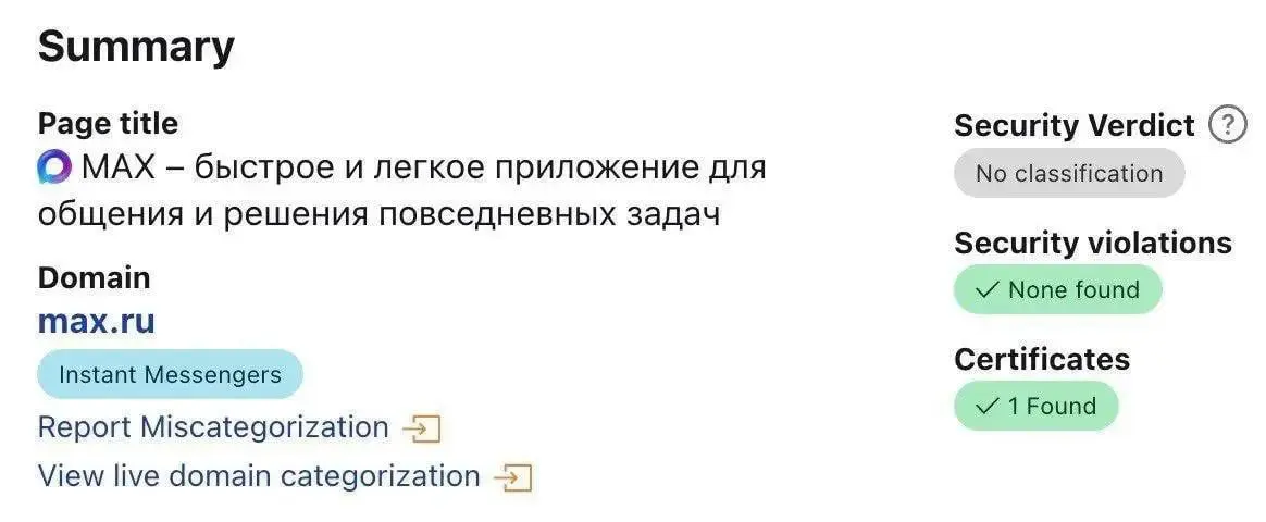 С мессенджера «Макс» сняли метку «шпионское ПО». По данным Cloudflare Radar, домен сервиса больше не помечается как подозрительный | Сетка — социальная сеть от hh.ru