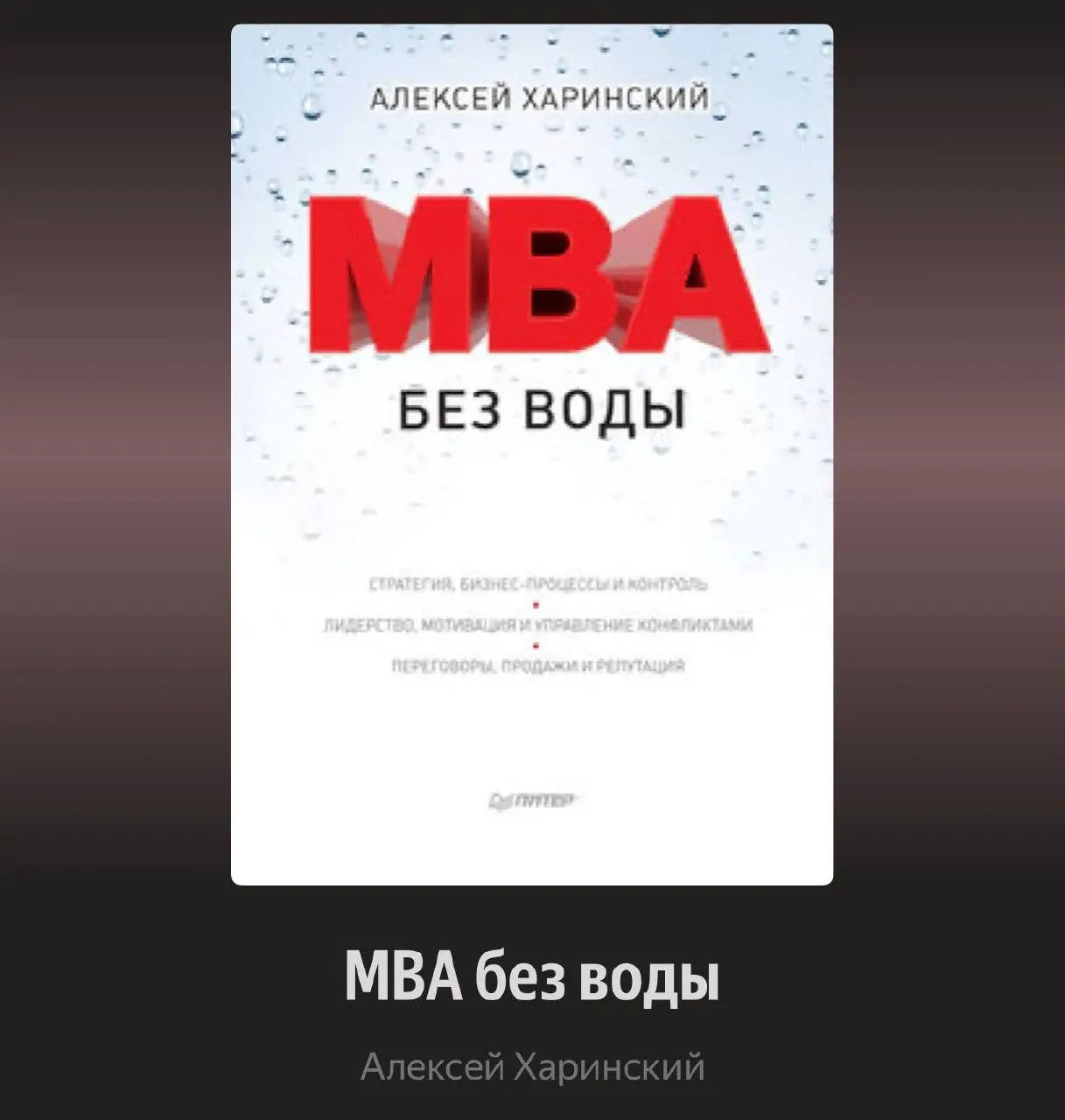 Некоторые книги перечитываются раз в год


Обратите внимания на Ицхак Адизес, автор, который постоянно собирает в своих книгах реальные инструменты менеджмента


Александр Фридман, сделал сильную сбор... | Сетка — социальная сеть от hh.ru