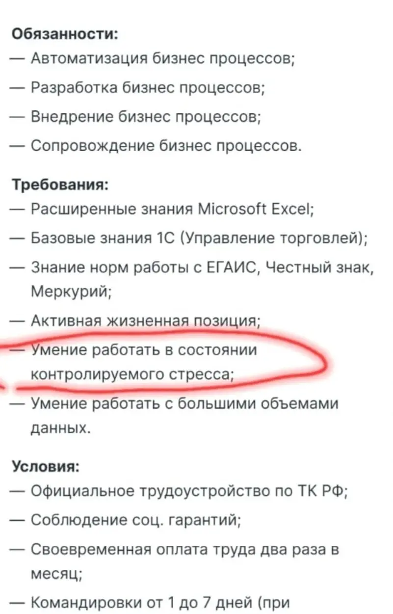 Как работать в состоянии контролируемого стресса? Я не знаю. Это не шутка и не мем, а реальная строка из описания вакансии. Лишнее это, скажу так | Сетка — социальная сеть от hh.ru