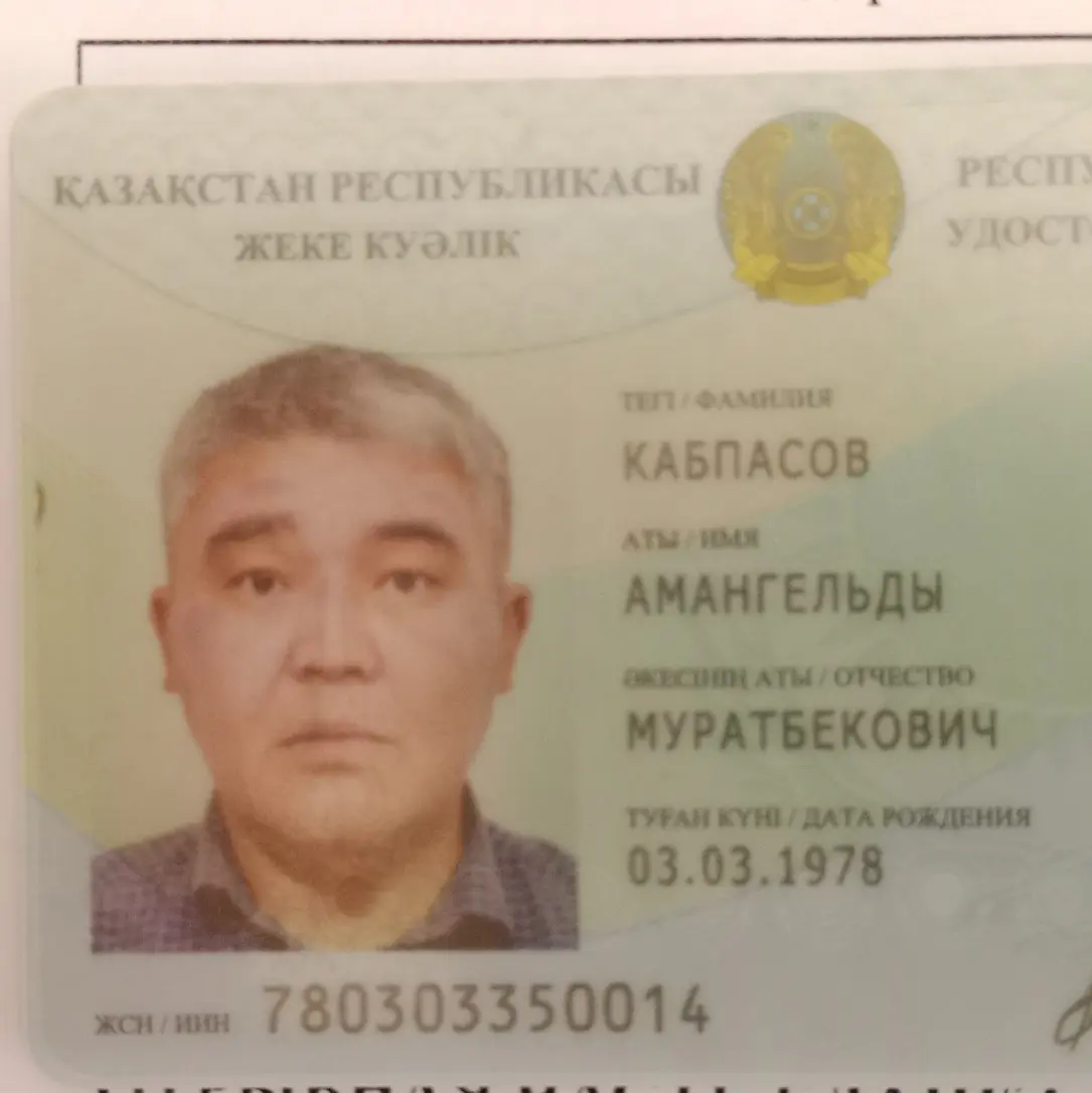 Аман Кабпасов