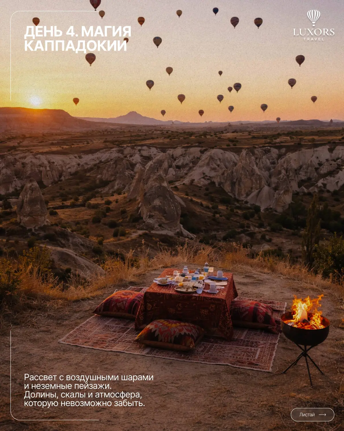 🇹🇷 Волшебная Каппадокия - это маршрут, который приглашает в сказку, где каждый день приносит открытия.
Мы собрали для вас настоящую, контрастную, гостеприимную Турцию | Сетка — социальная сеть от hh.ru