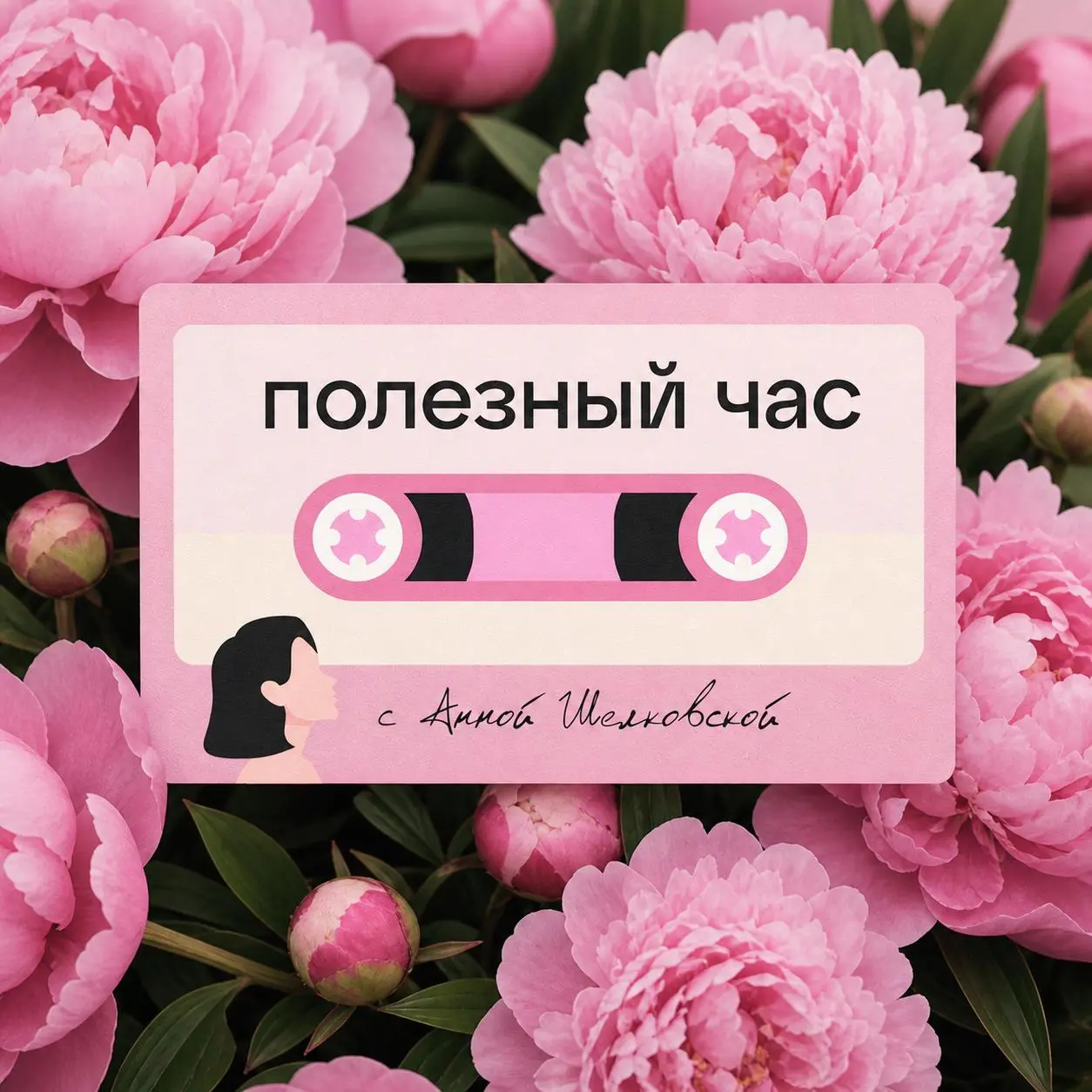 МАЙ. ТРУД. ПОДБОРКА НОВЫХ ЭПИЗОДОВ
🎧О поиске работы: опыт, ошибки и лайфхаки | Сетка — социальная сеть от hh.ru