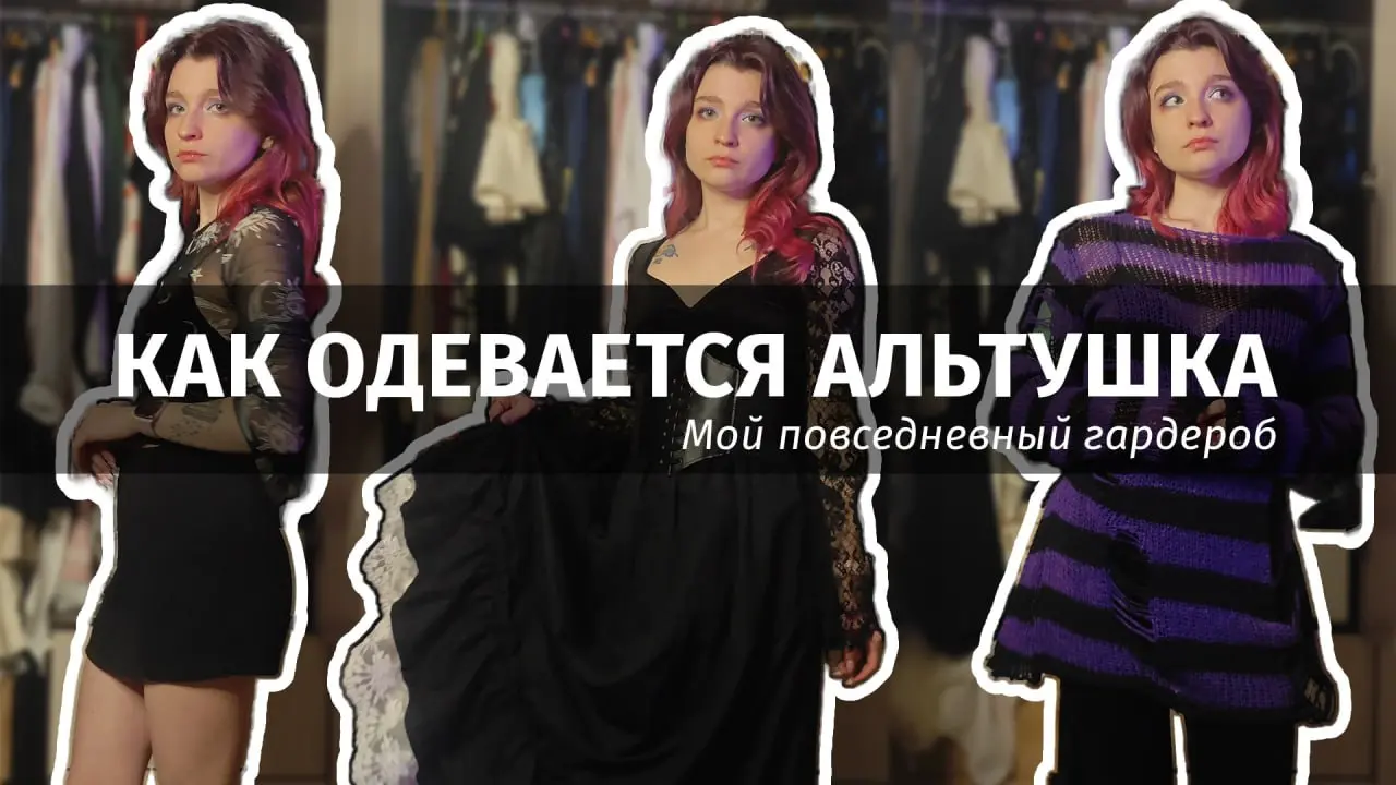 Я там обзор своего гардероба сняла | Сетка — социальная сеть от hh.ru