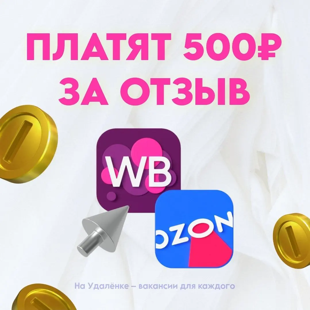 🛒 Бесплатный отзыв – деньги в мусорку. Продавцы на WB платят за них до 500₽!
Да, буквально кинуть пару строк и уже пьёте кофе | Сетка — социальная сеть от hh.ru