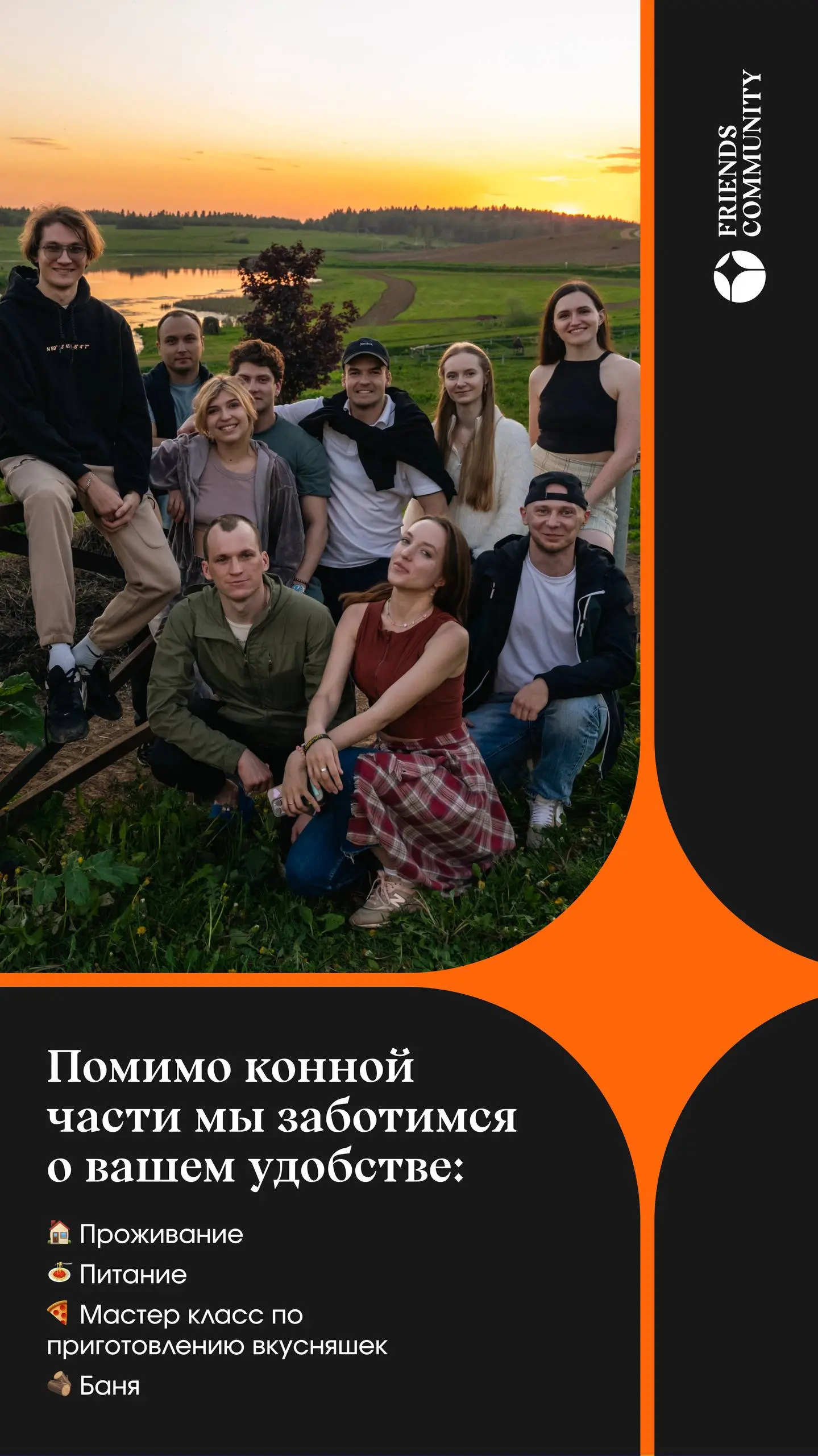 🐴 КОННЫЙ ВЫЕЗД ОТ FRIENDS COMMUNITY
Вы готовы, всадники? Наконец-то возобновляем сезон конных выездов | Сетка — социальная сеть от hh.ru