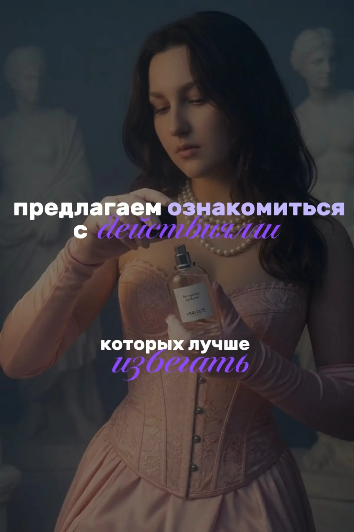 5 главных парфюм правил | Сетка — социальная сеть от hh.ru