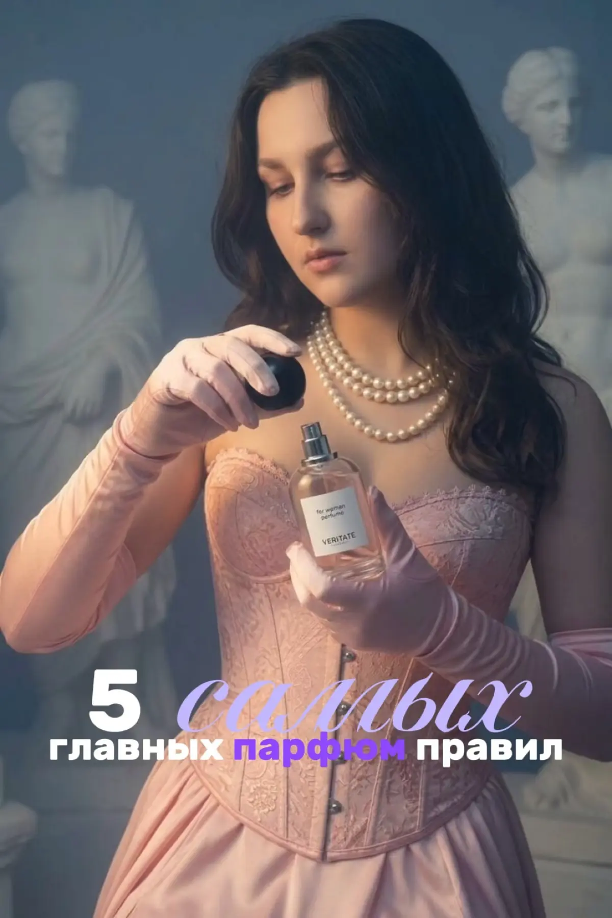 5 главных парфюм правил | Сетка — социальная сеть от hh.ru
