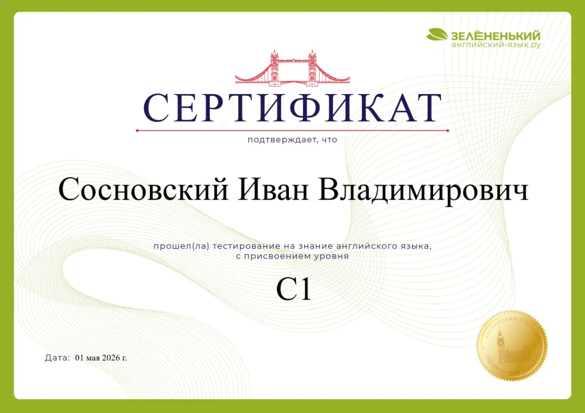 Английский язык | Сетка — социальная сеть от hh.ru