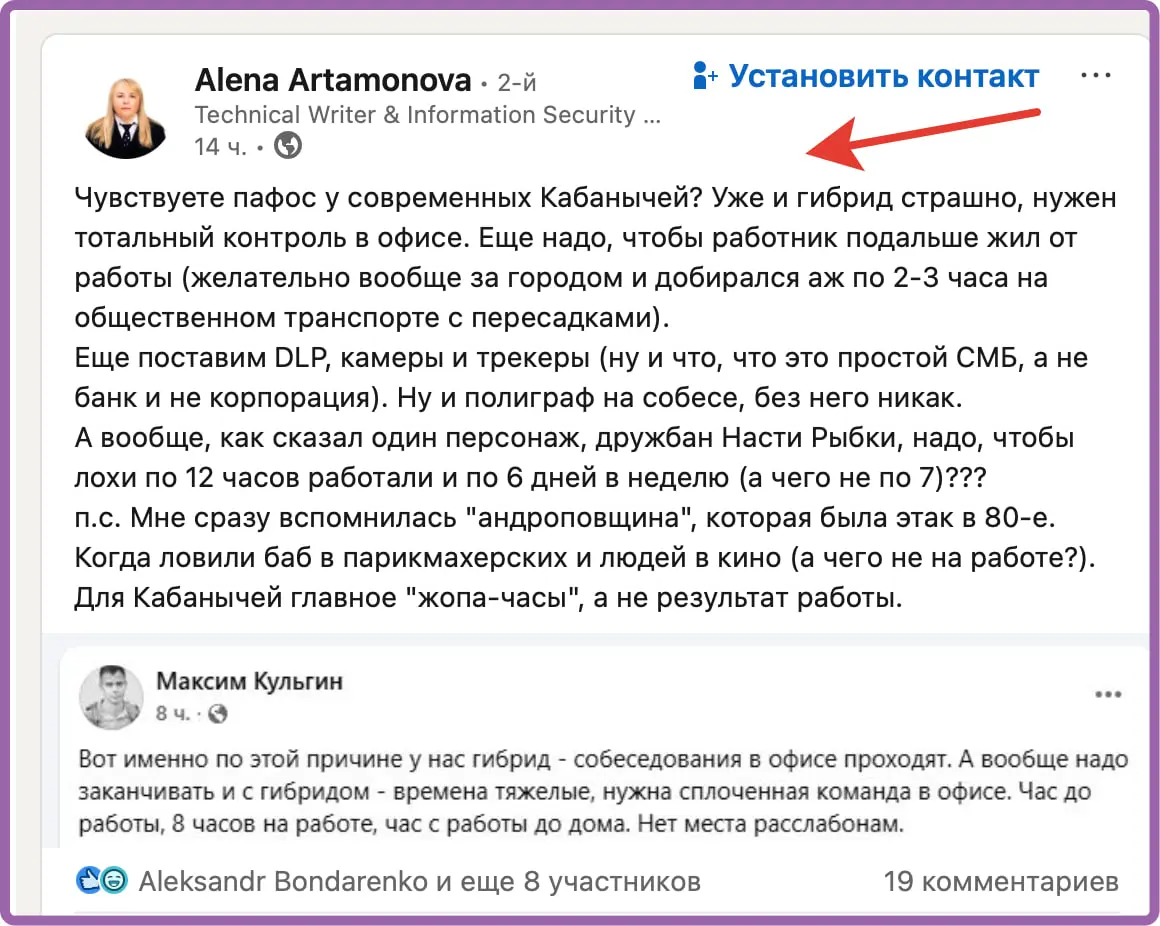 Меня назвали Кабан Кабаныч :) Приятно, становлюсь популярным. Мол если считаю, что сотрудникам лучше работать в офисе, это ах ужас-ужасный, узурпатор ну и т.п. по списку | Сетка — социальная сеть от hh.ru