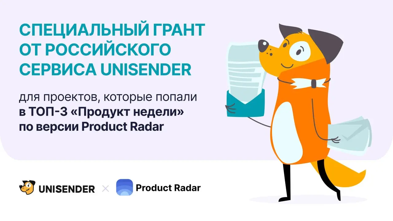 Unisender 💙 Product Radar
Специальный грант от российского сервиса Unisender для проектов, которые попали в ТОП-3 «Продукт недели» по версии Product Radar
Unisender — платформа для автоматизации марке... | Сетка — социальная сеть от hh.ru