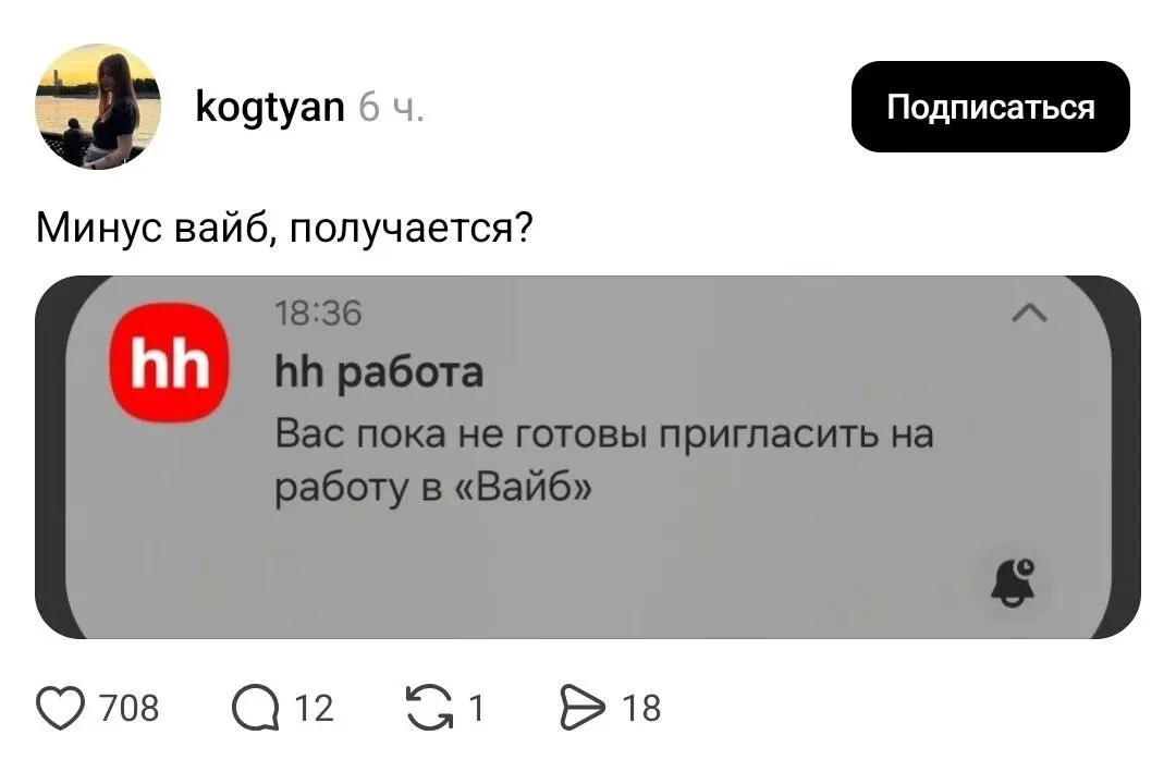 Минус вайб можно ощутить буквально, когда ищешь работу в 2026 году | Сетка — социальная сеть от hh.ru