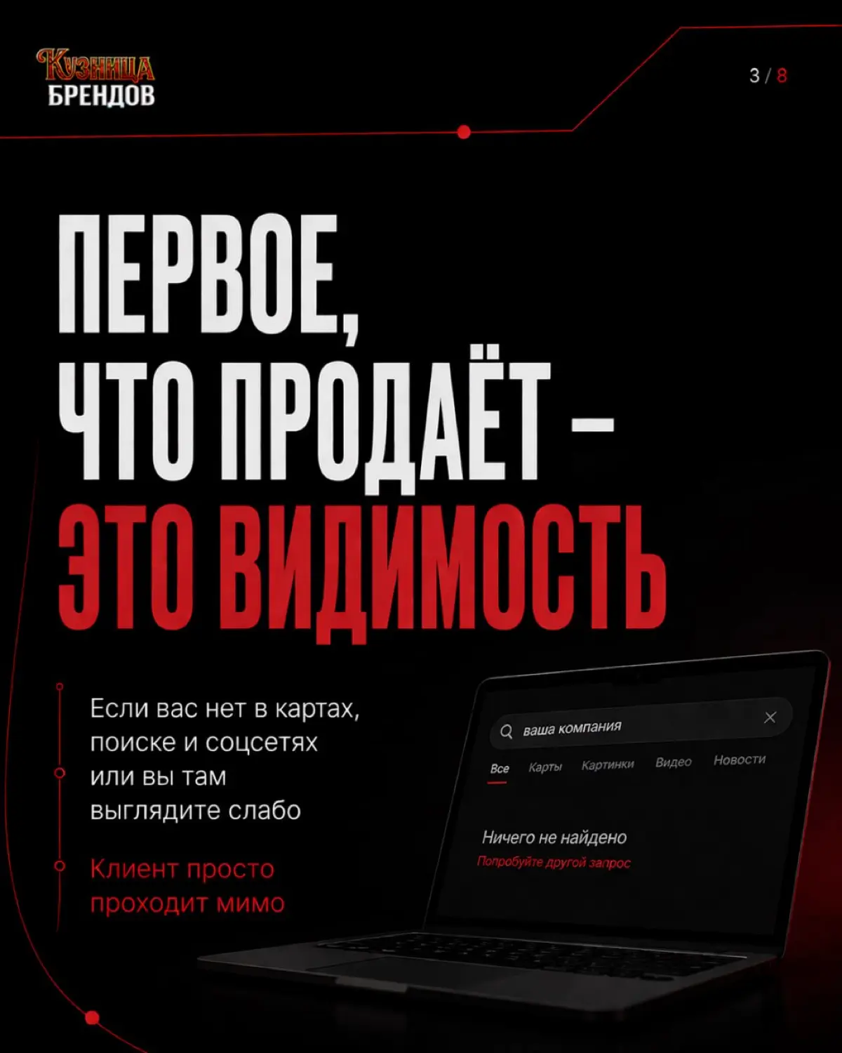 Локация больше не гарантирует продажи
Клиент может быть рядом и всё равно выбрать конкурента.
В карусели показываем, почему локация больше не даёт продажи и что реально влияет на выбор клиента | Сетка — социальная сеть от hh.ru