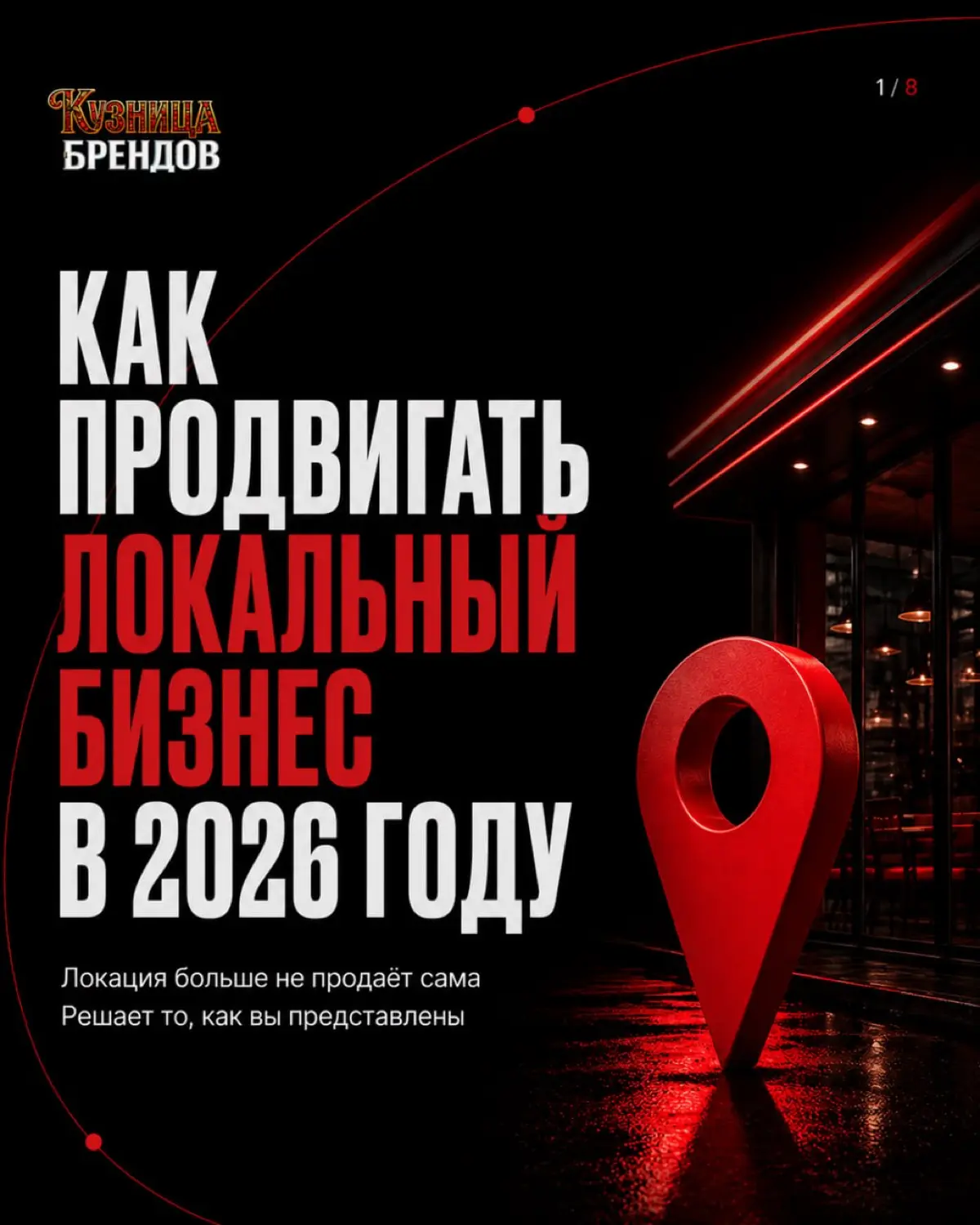 Локация больше не гарантирует продажи
Клиент может быть рядом и всё равно выбрать конкурента.
В карусели показываем, почему локация больше не даёт продажи и что реально влияет на выбор клиента | Сетка — социальная сеть от hh.ru