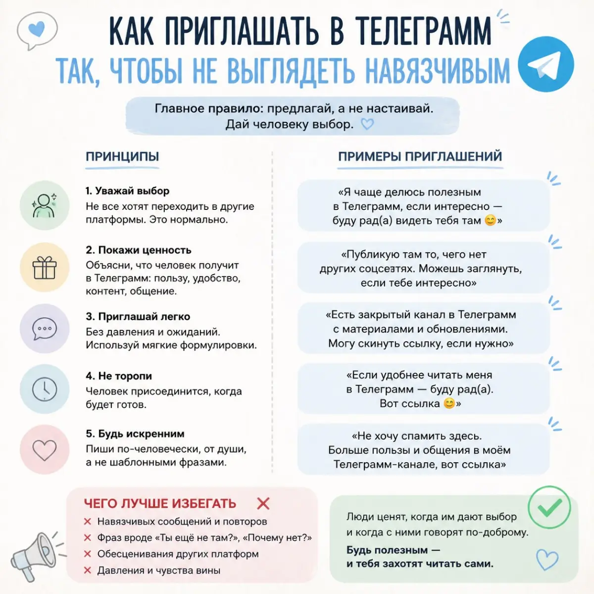 Как приглашать в телеграмм так, чтобы не выглядеть навязчиво | Сетка — социальная сеть от hh.ru