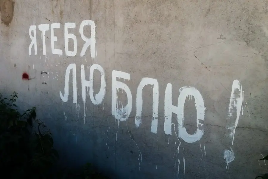 За надписи "Я тебя люблю" и "С днём рождения" могут оштрафовать
Как сообщают юристы, за любые несогласованные граффити в общественных местах в России предусмотрена административная ответственность | Сетка — социальная сеть от hh.ru