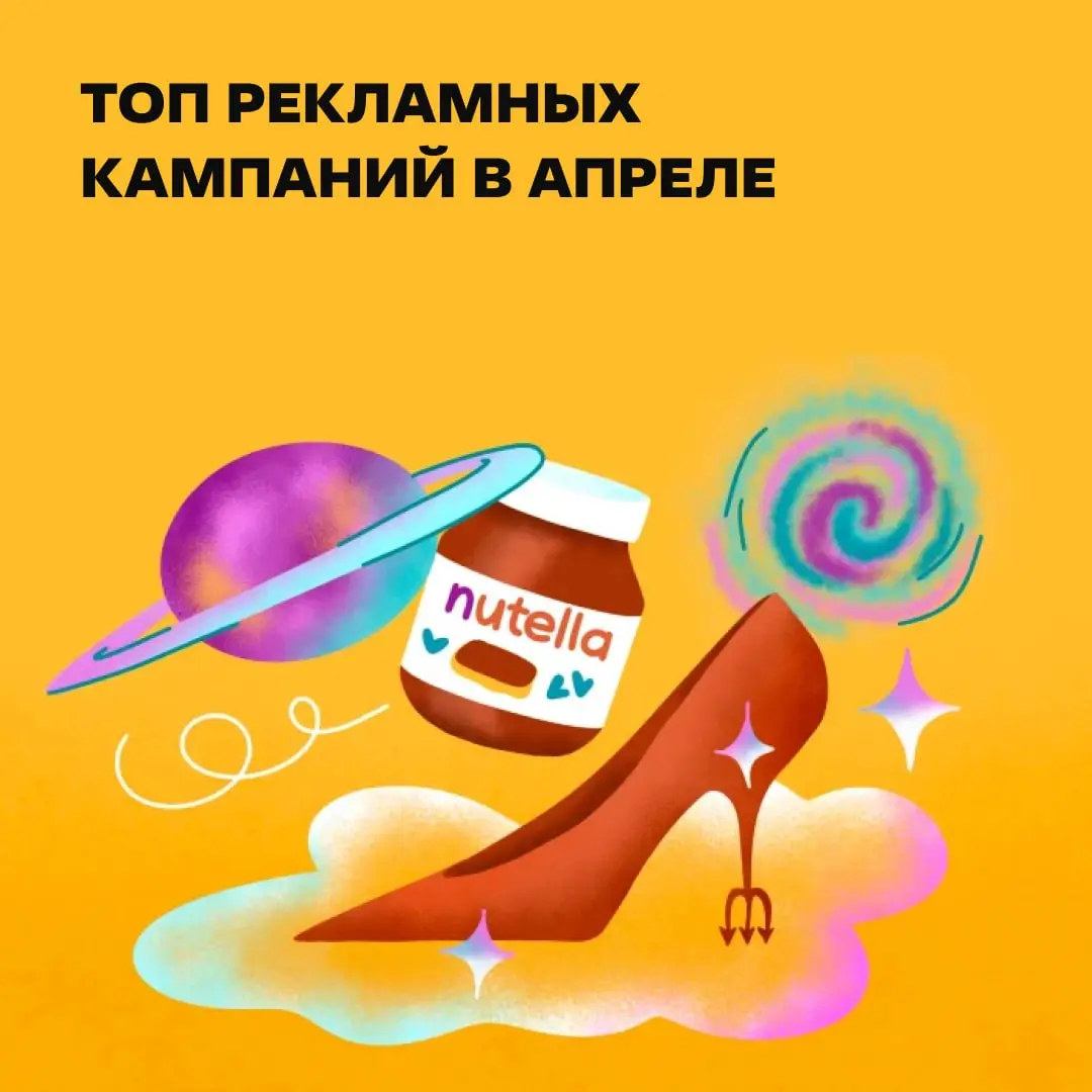 Не, вы это видели??? 👀
В статье: разбираем громкие рекламные активности — от «Нутеллы» в космосе до скандала с Nike. | Сетка — социальная сеть от hh.ru