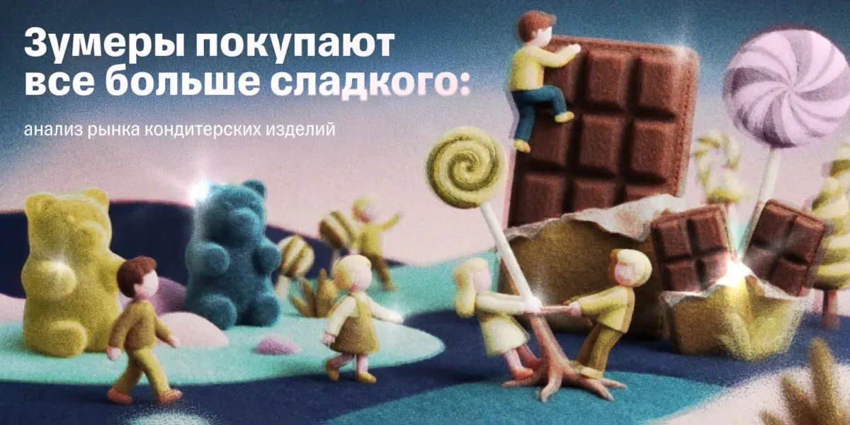 🍭 Пятница и суббота — пик покупок у сладкоежек | Сетка — социальная сеть от hh.ru